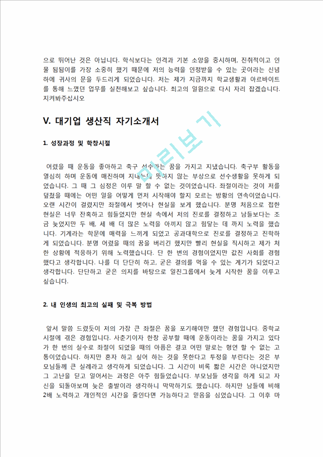 생산직 자소서 자기소개서   (9 페이지)